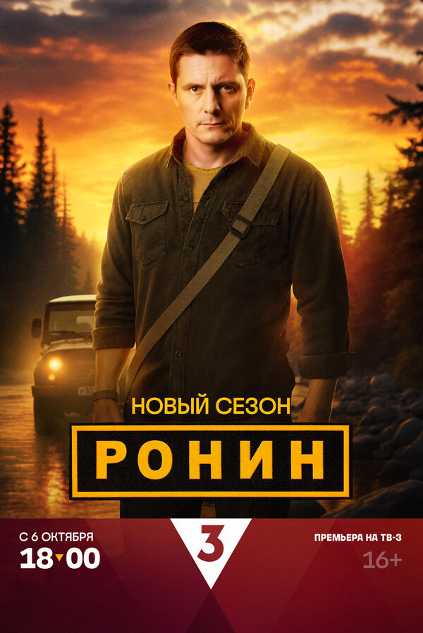 Ронин (2024) - смотреть онлайн